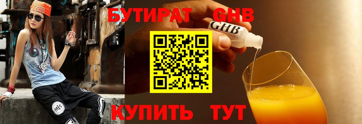 Нефтеюганск  Бутират GHB  БУТИРАТ  Вход с VPN 