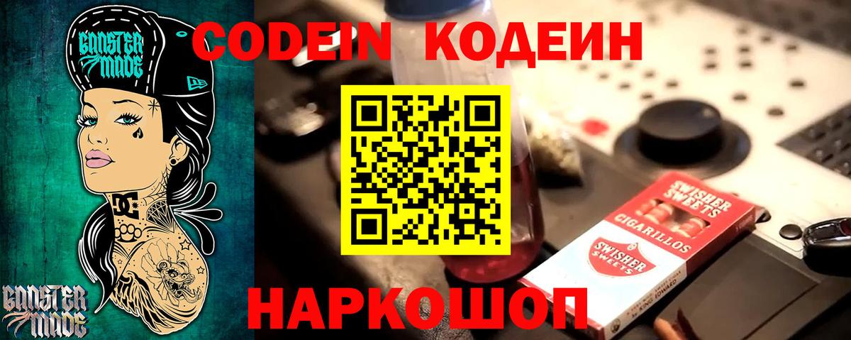 Codein Purple Drank  Вход с VPN  Нефтеюганск  Кодеиновый сироп Lean Purple Drank 