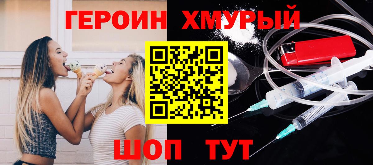ГЕРОИН хмурый  ГЕРОИН  Нефтеюганск  Вход с VPN 